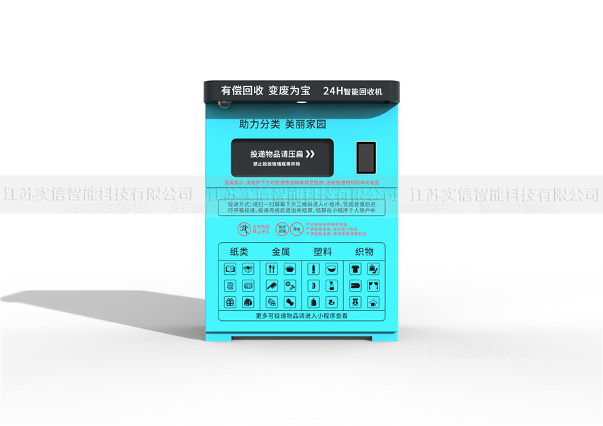 门头沟区产品选型参考：智能可回收垃圾箱产品外观图